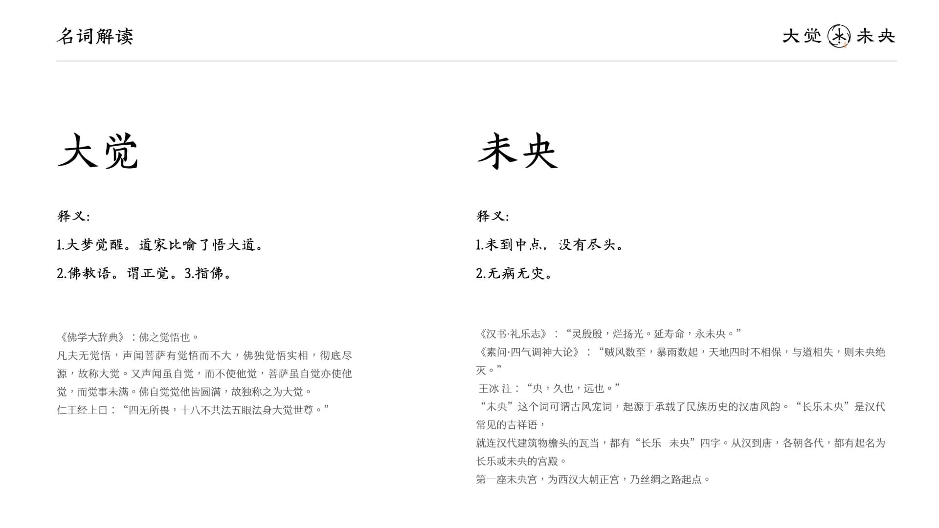 大觉未央 1.3